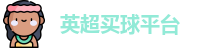 买球站